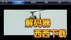 解碼器